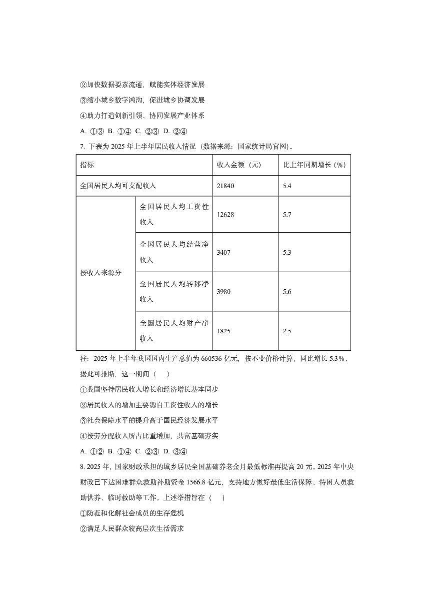 陕西省部分学校2025-2026学年高三上学期10月质量检测政治试卷（学生版）第3页