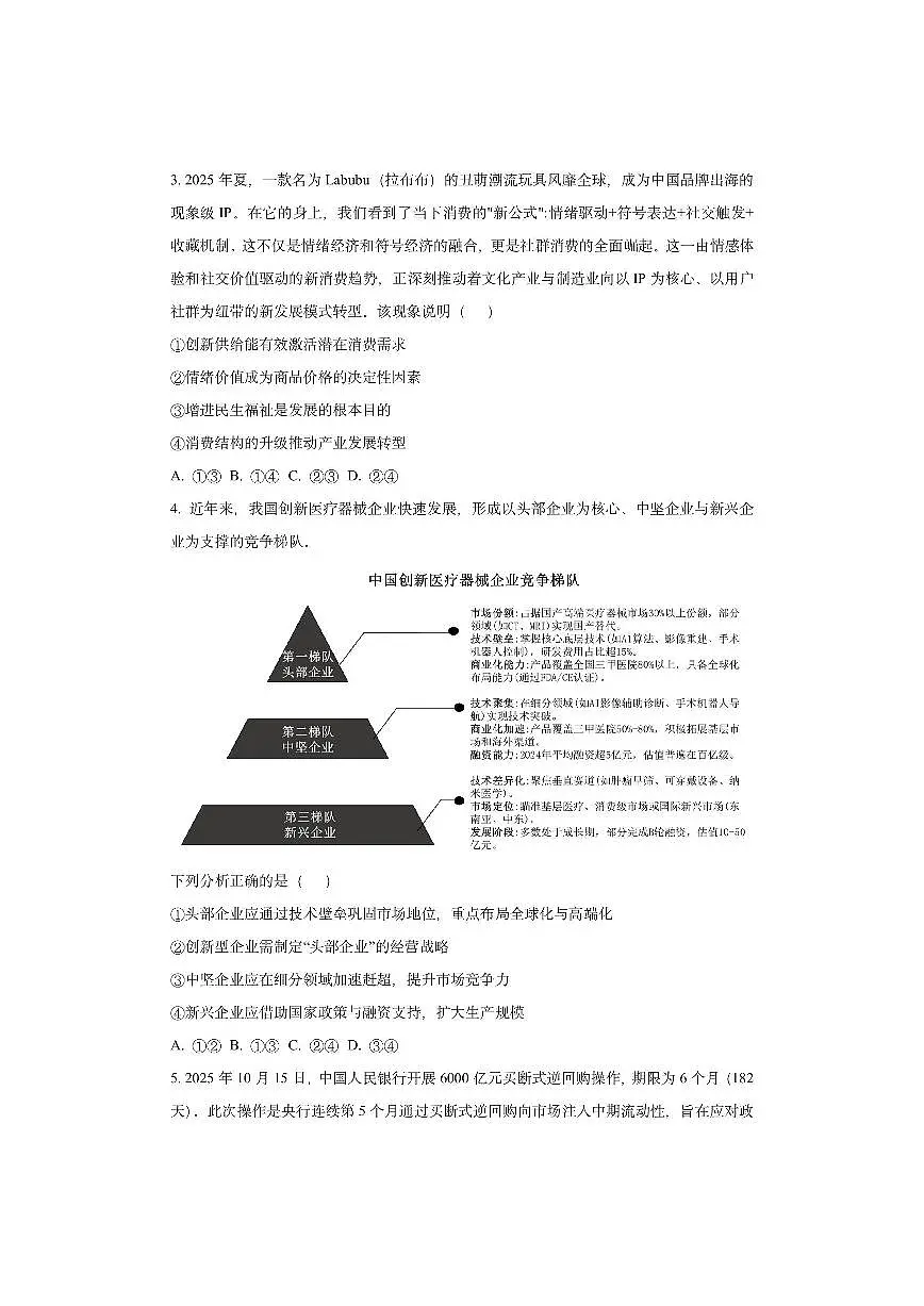 山西省运城市2025-2026学年高三上学期11月期中调研测试政治试卷（学生版）第2页