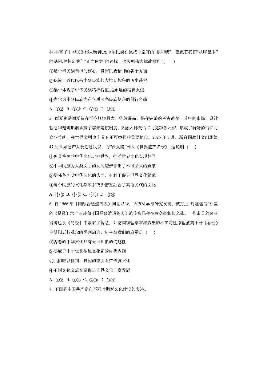 山西省太原市某校2025-2026学年高三上11月半月考政治试卷（学生版）第2页