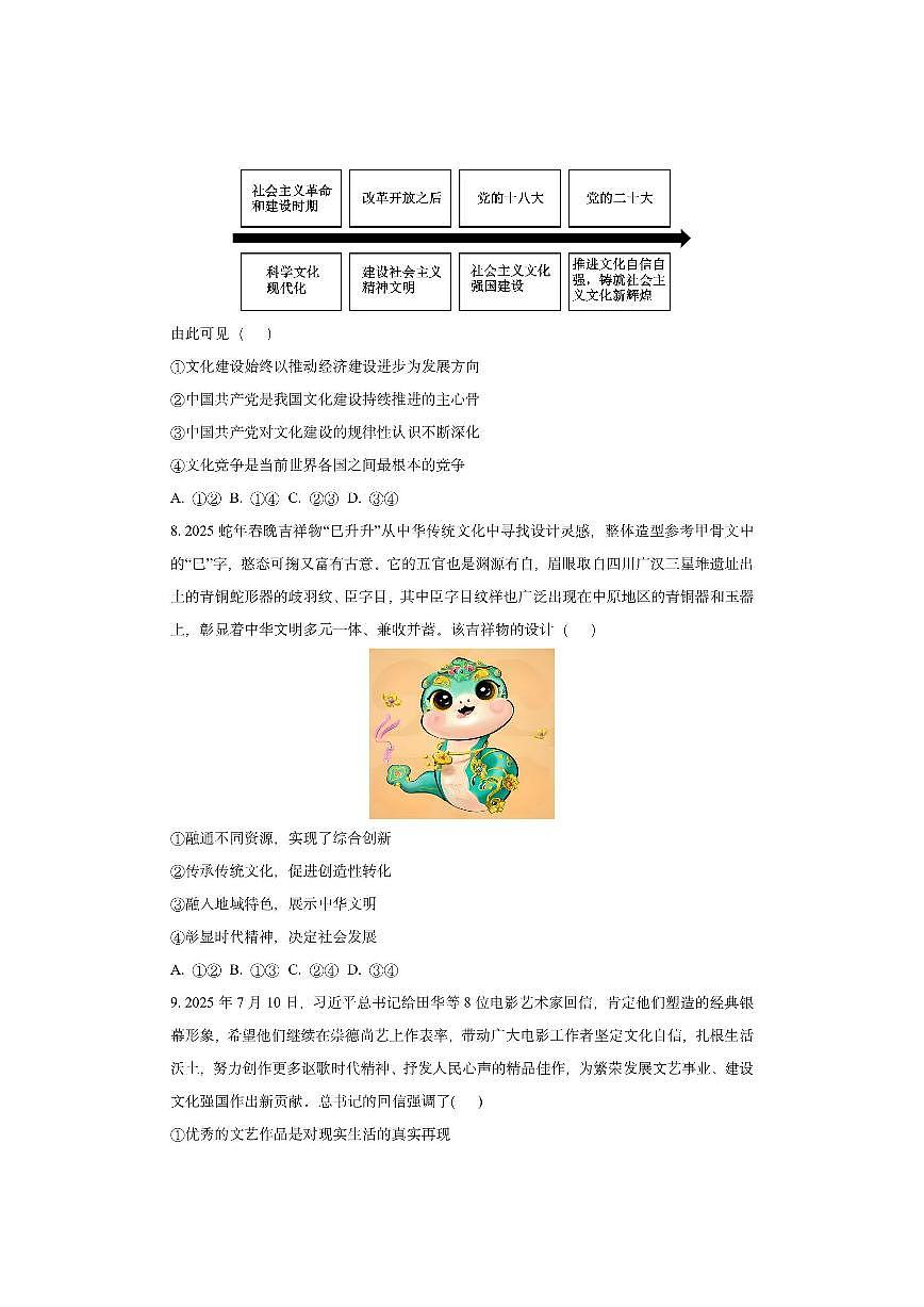 山西省太原市某校2025-2026学年高三上11月半月考政治试卷（学生版）第3页