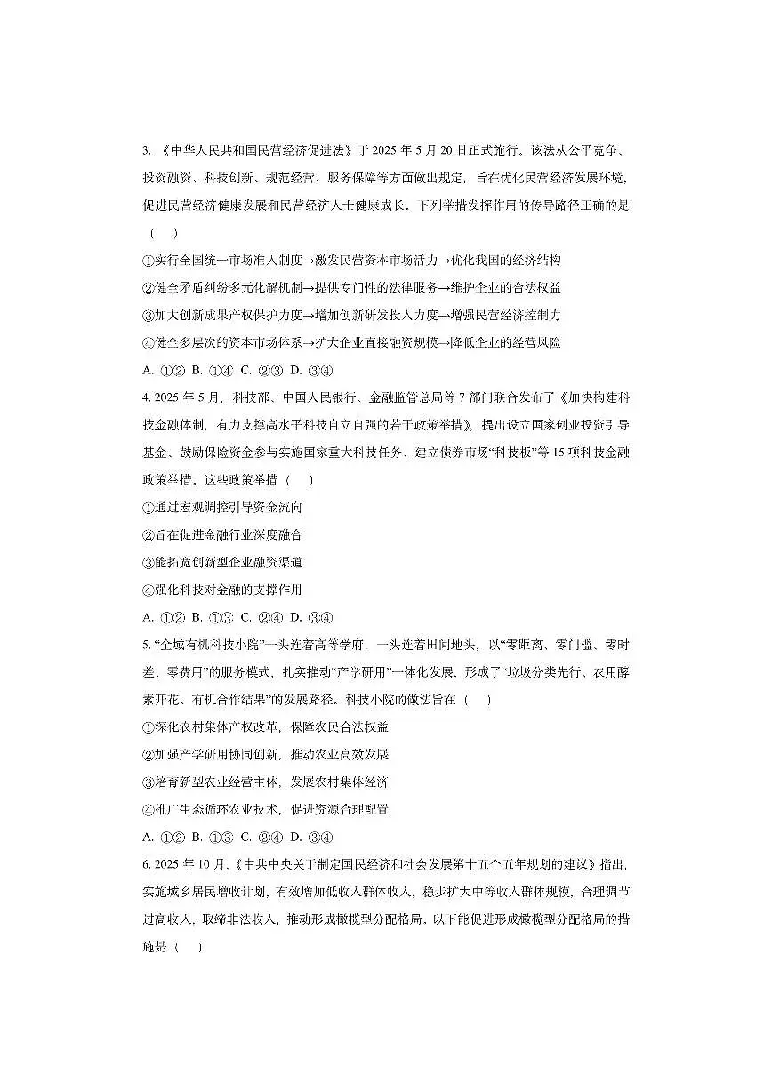 山西省太原市2025-2026学年高三上学期期中学业诊断政治试卷（学生版）第2页