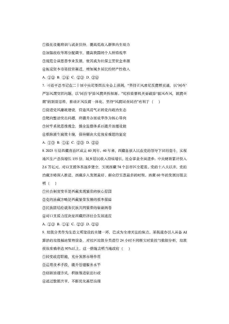 山西省太原市2025-2026学年高三上学期期中学业诊断政治试卷（学生版）第3页