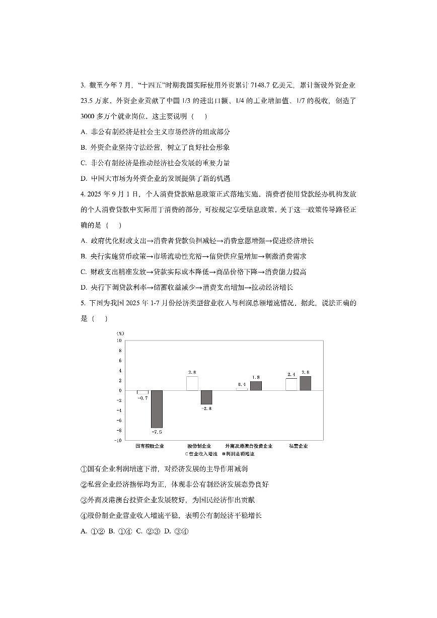 江苏省连云港市2025-2026学年高一上学期11月期中考试政治试卷（学生版）第2页
