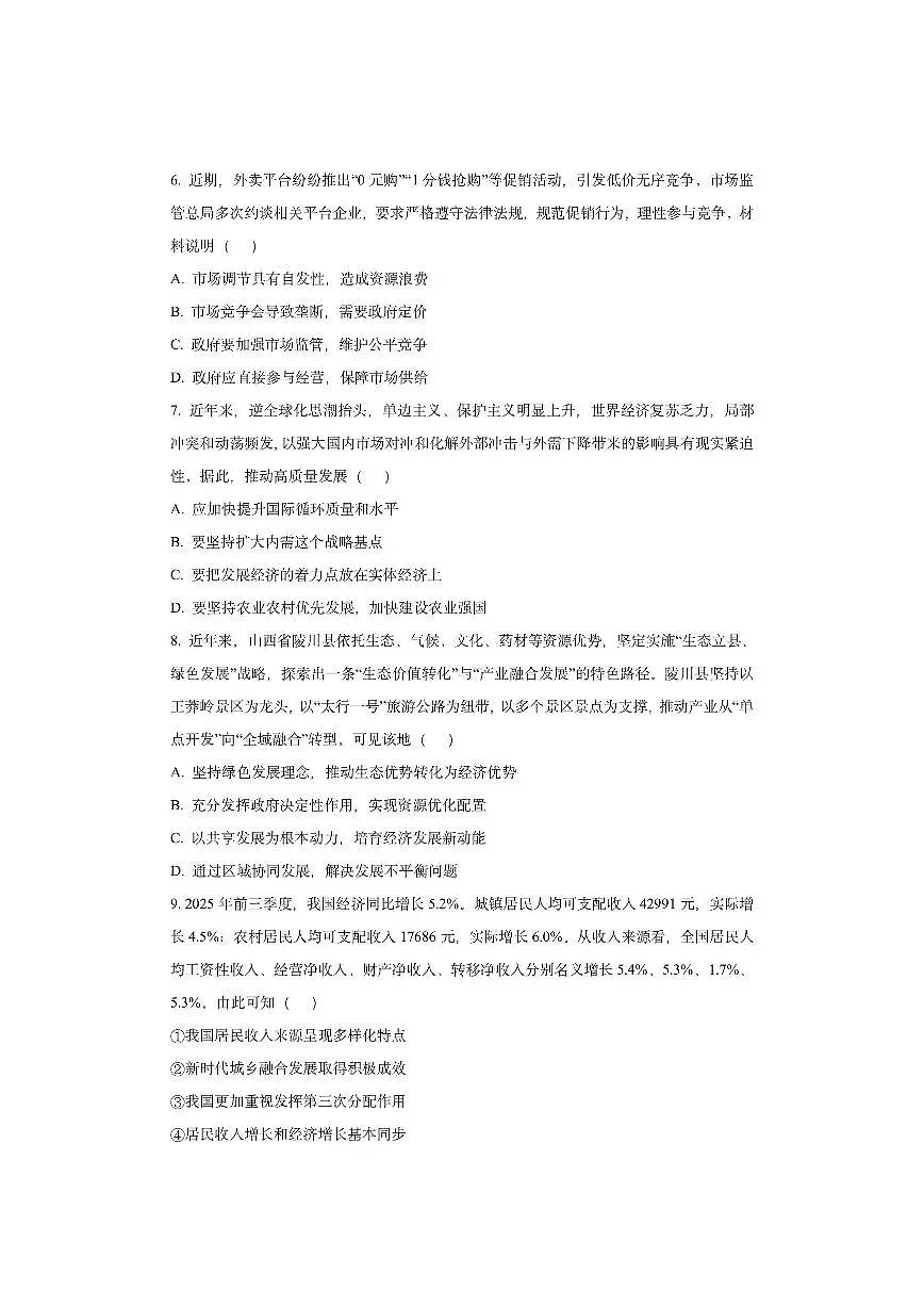 江苏省连云港市2025-2026学年高一上学期11月期中考试政治试卷（学生版）第3页
