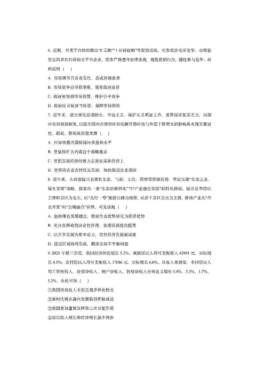 江苏省连云港市2025-2026学年高一上学期11月期中考试政治试卷（学生版）第3页