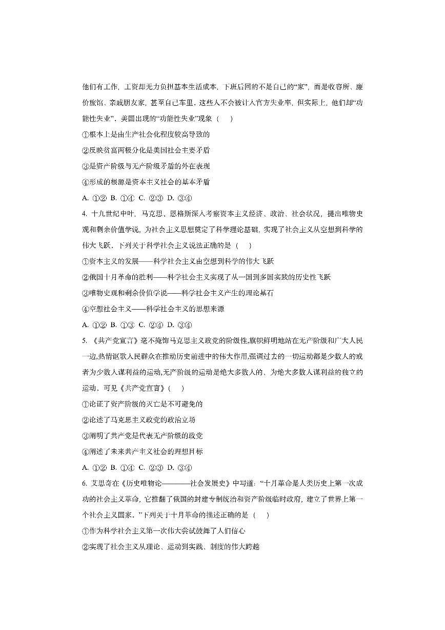 吉林省吉林地区部分联考校2025-2026学年高一上学期期中考试政治试卷（学生版）第2页
