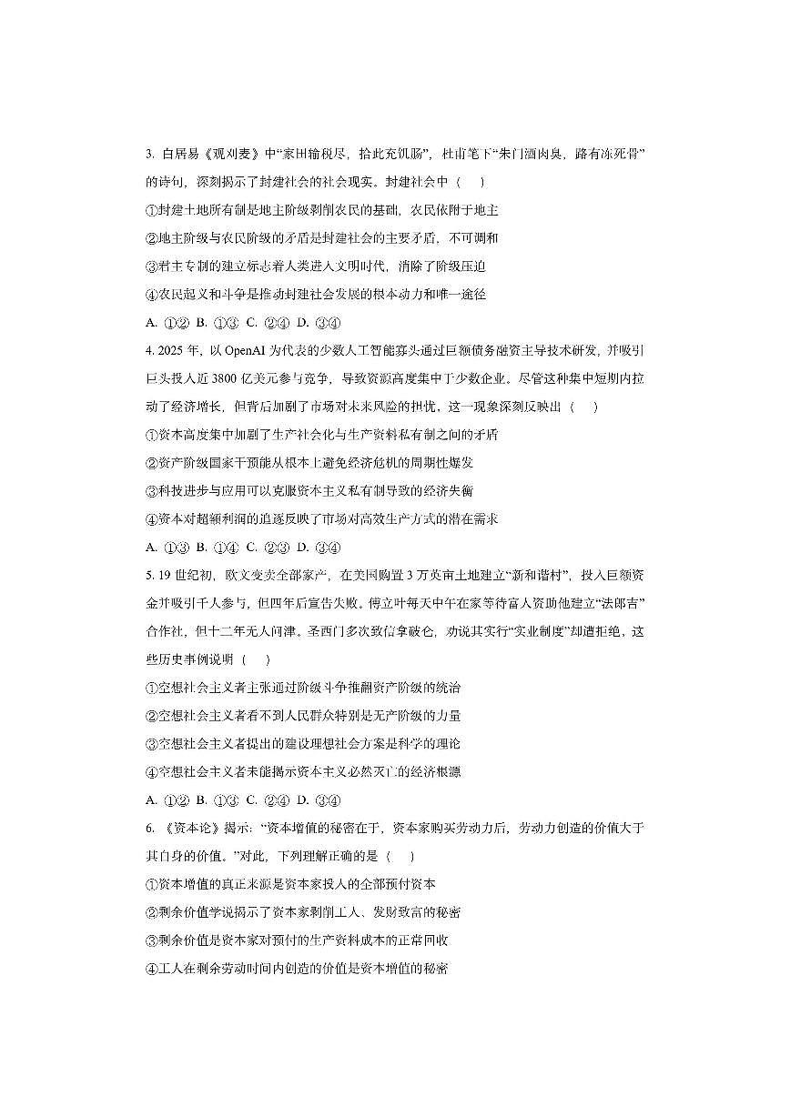 湖南省A佳教育2025-2026学年高一上学期11月期中联考政治试卷（学生版）第2页