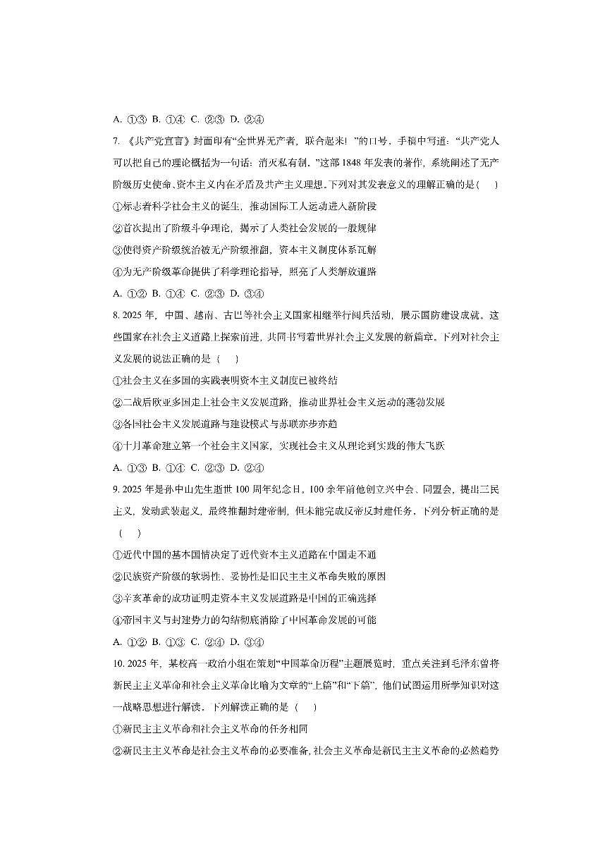 湖南省A佳教育2025-2026学年高一上学期11月期中联考政治试卷（学生版）第3页