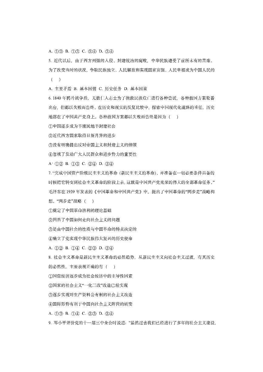 黑龙江省齐齐哈尔市六校联谊2025-2026学年高一上学期11月期中考试政治试卷（学生版）第2页
