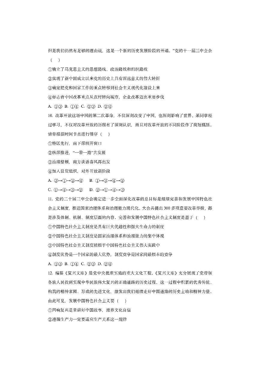 黑龙江省齐齐哈尔市六校联谊2025-2026学年高一上学期11月期中考试政治试卷（学生版）第3页