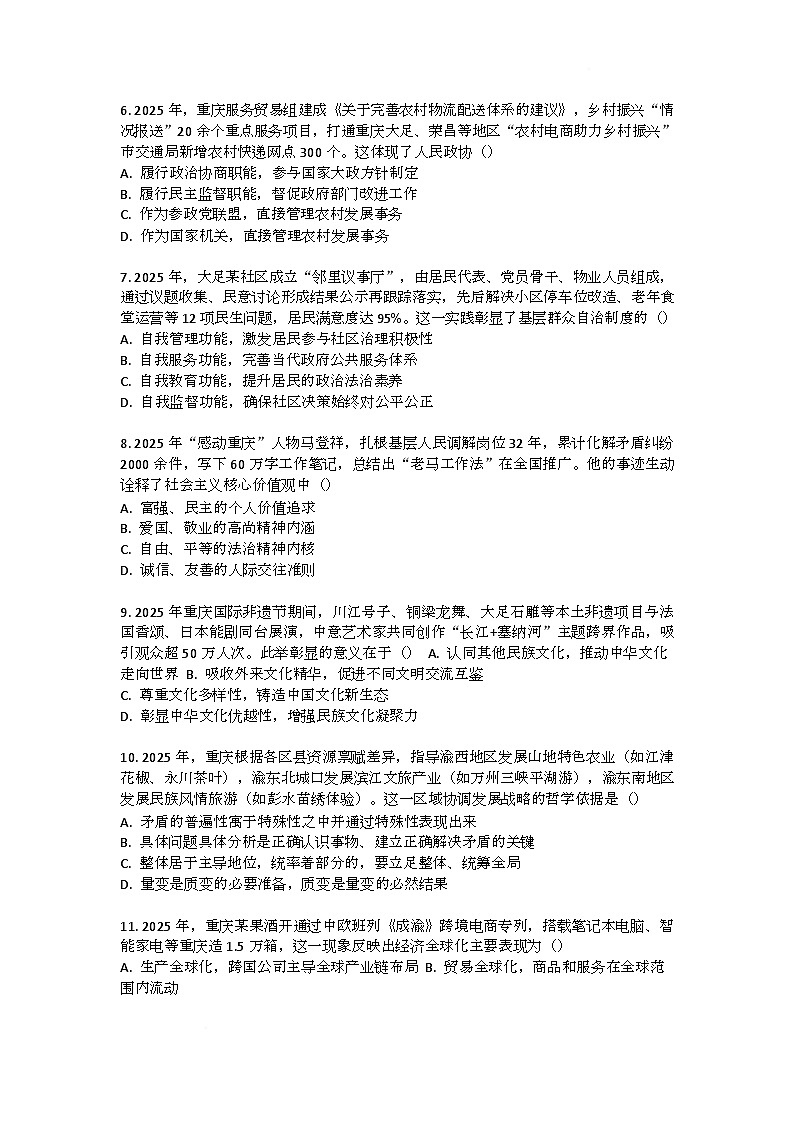 重庆市大足区龙岗中学2025-2026学年高三上学期12月月考政治试题第2页