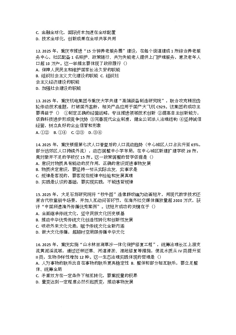 重庆市大足区龙岗中学2025-2026学年高三上学期12月月考政治试题第3页