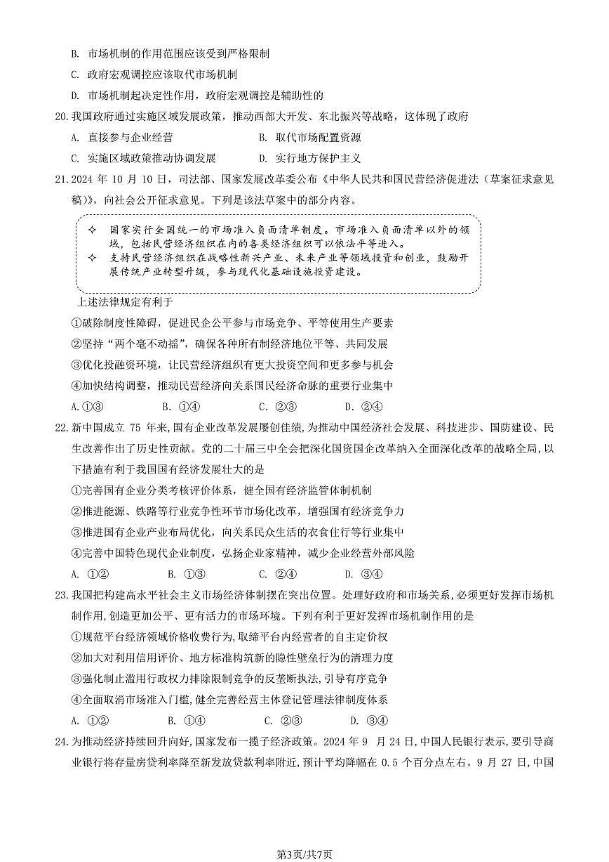 2025北京九中高一（上）12月月考政治试卷第3页
