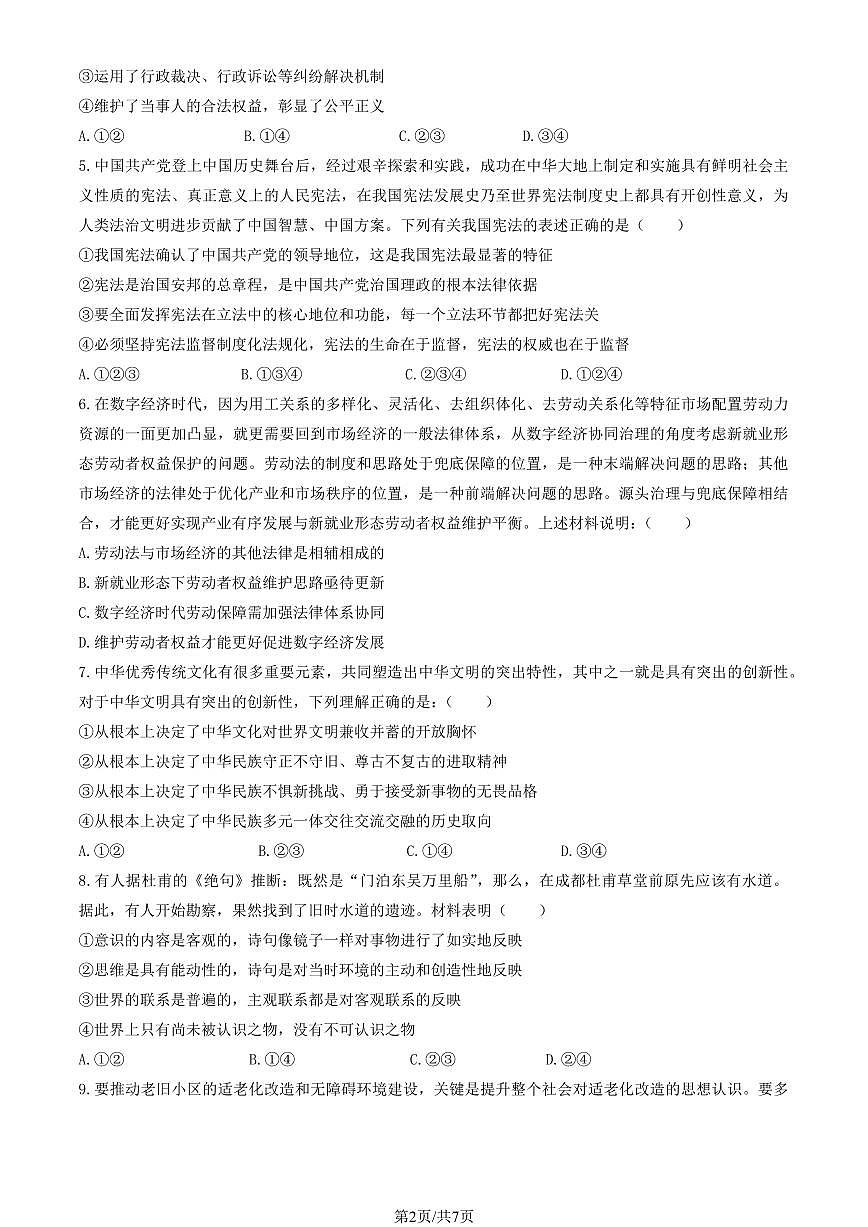 2025北京四中高二（下）开学考政治试卷第2页