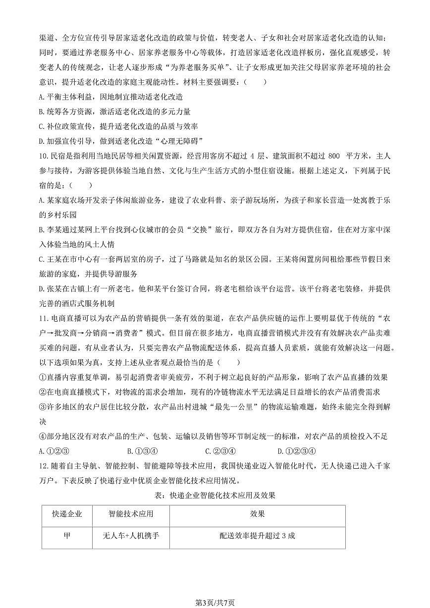 2025北京四中高二（下）开学考政治试卷第3页