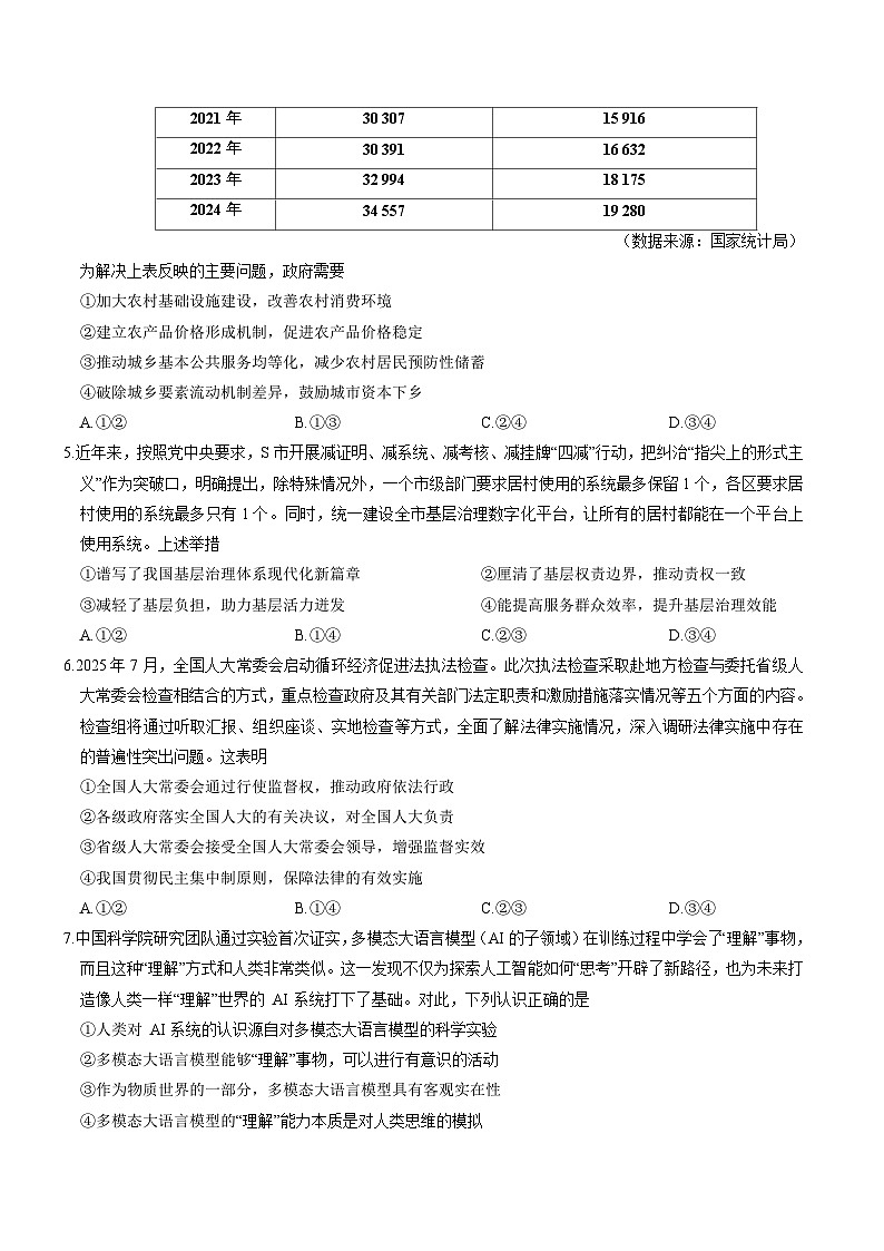 河北省承德市九校2026届高三上学期期中联考 政治试卷（含答案）第2页