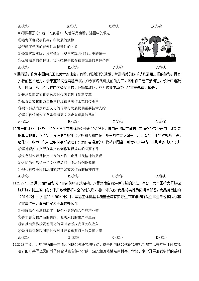 河北省承德市九校2026届高三上学期期中联考 政治试卷（含答案）第3页