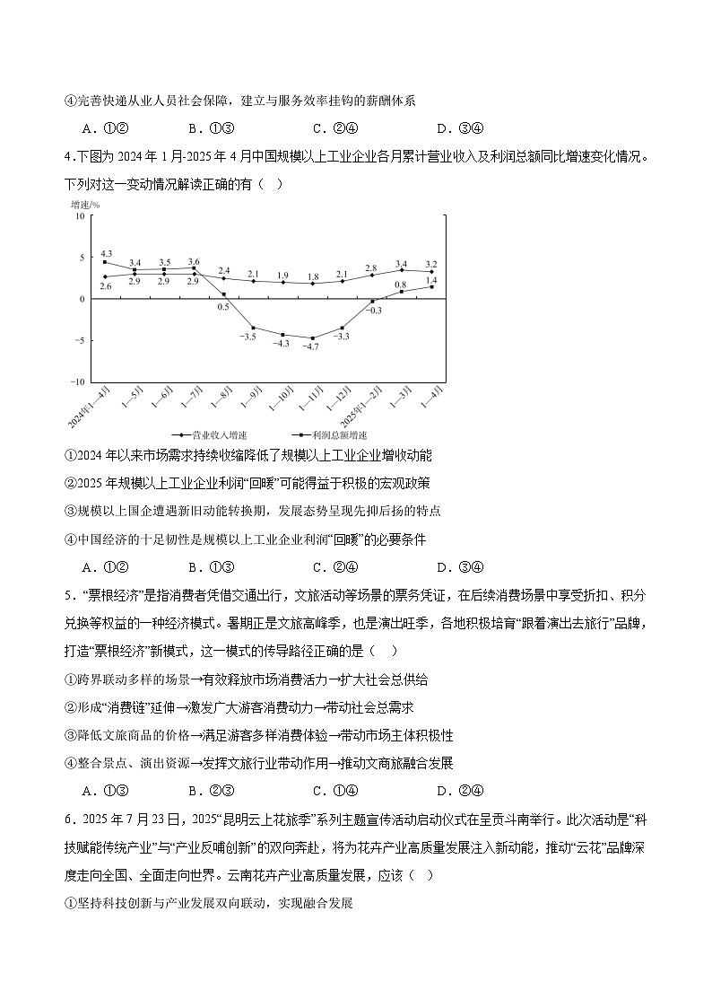 四川省遂宁市重点高中2026届高三上学期二模考试 政治试卷（含答案）第2页