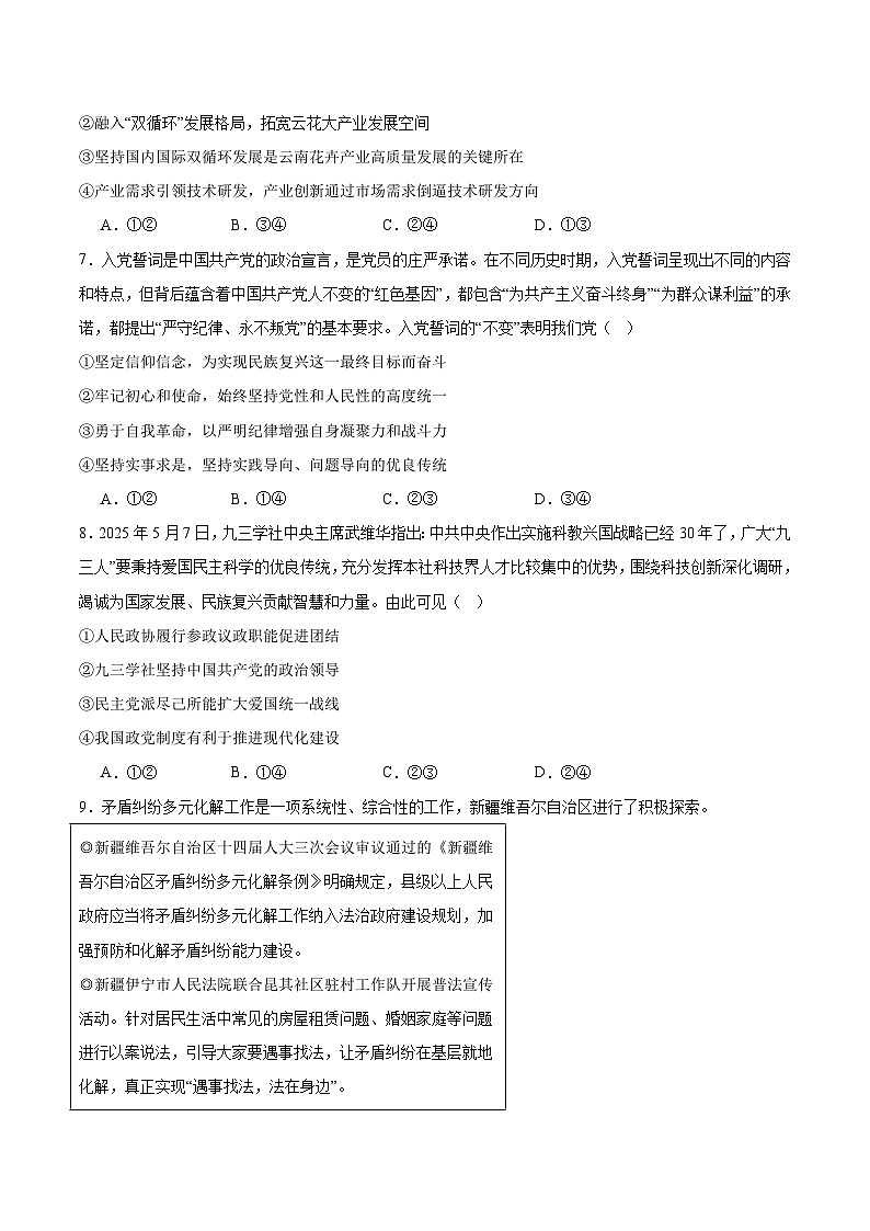 四川省遂宁市重点高中2026届高三上学期二模考试 政治试卷（含答案）第3页