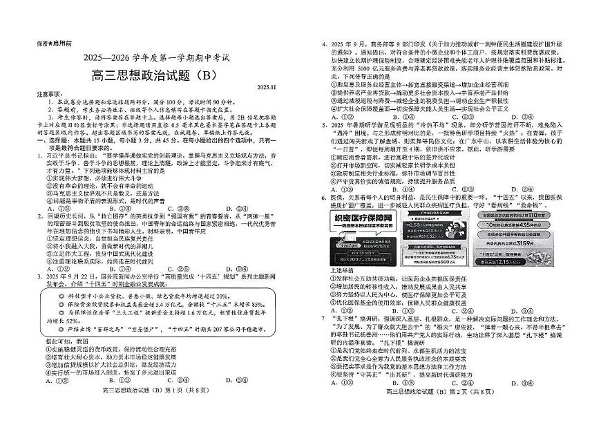 山东省菏泽市2026届高三上学期期中考试 政治试卷（PDF图片版）（含答案）第1页