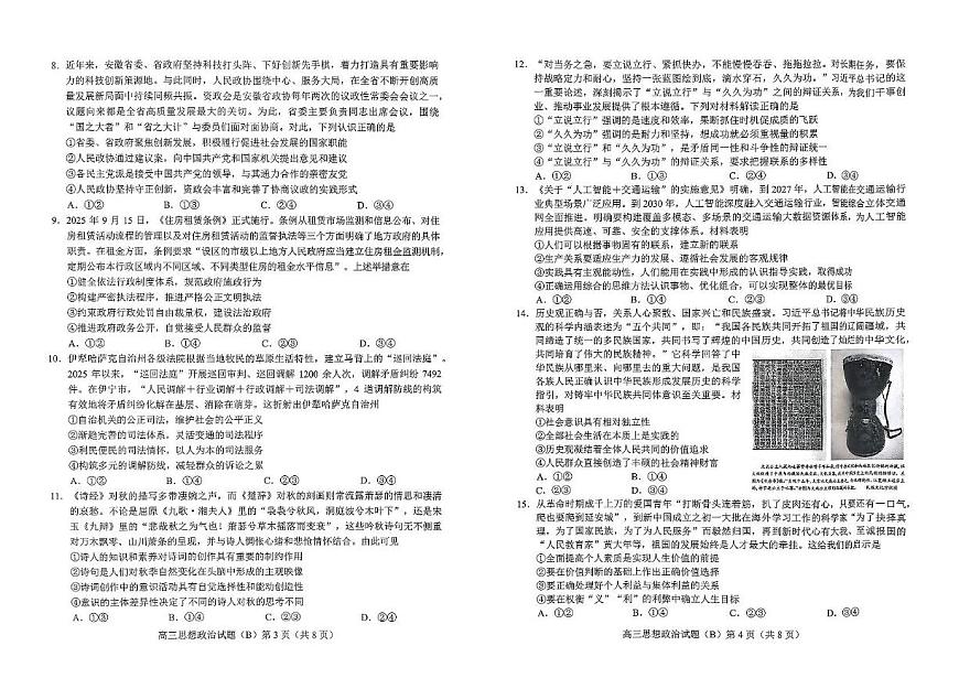 山东省菏泽市2026届高三上学期期中考试 政治试卷（PDF图片版）（含答案）第2页