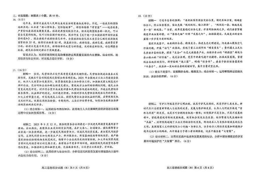 山东省菏泽市2026届高三上学期期中考试 政治试卷（PDF图片版）（含答案）第3页