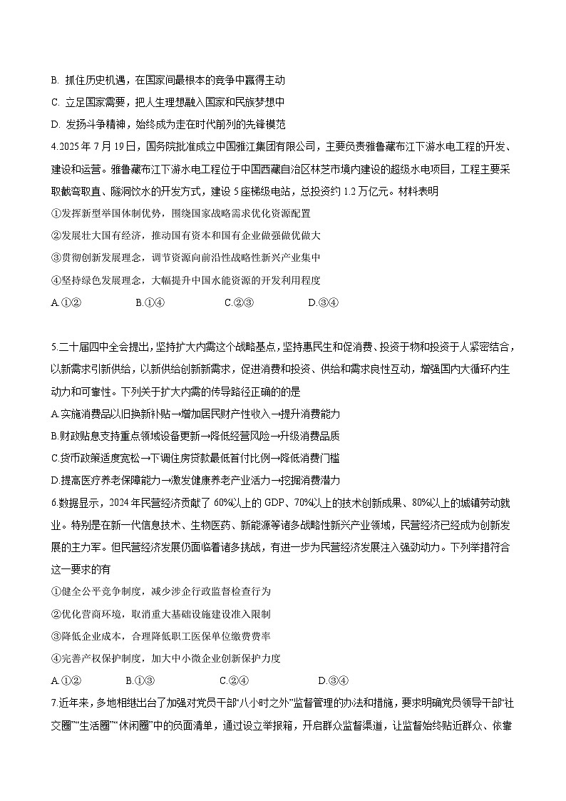 江苏省泰州市兴化市六校联考2026届高三上学期期中考试 政治试卷（含答案）第2页