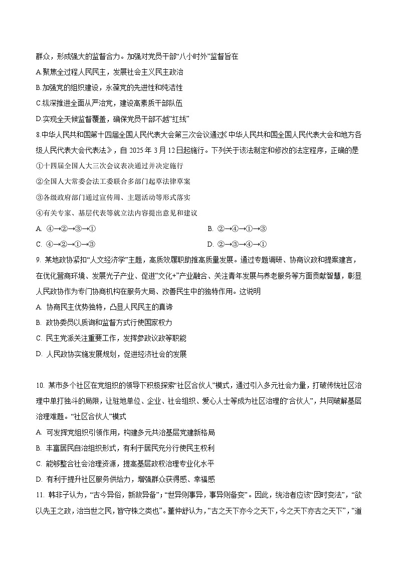 江苏省泰州市兴化市六校联考2026届高三上学期期中考试 政治试卷（含答案）第3页