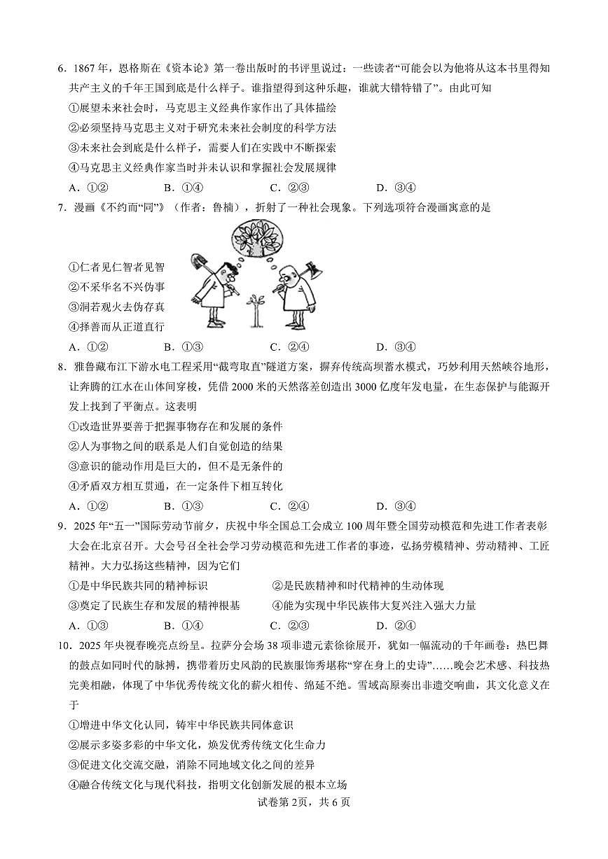 政治-福建省漳州市第三中学2025-2026学年高三上学期12月月考试题及答案第2页