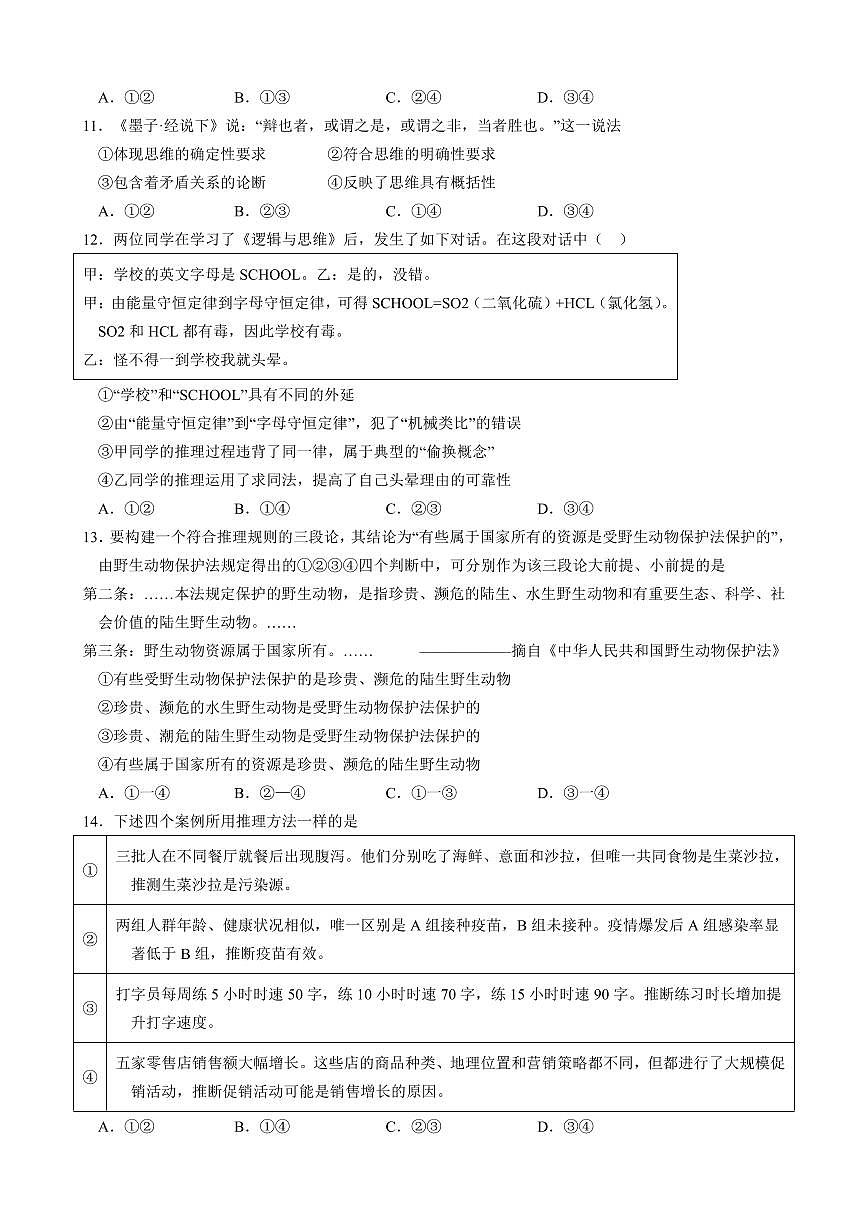 政治-福建省漳州市第三中学2025-2026学年高三上学期12月月考试题及答案第3页