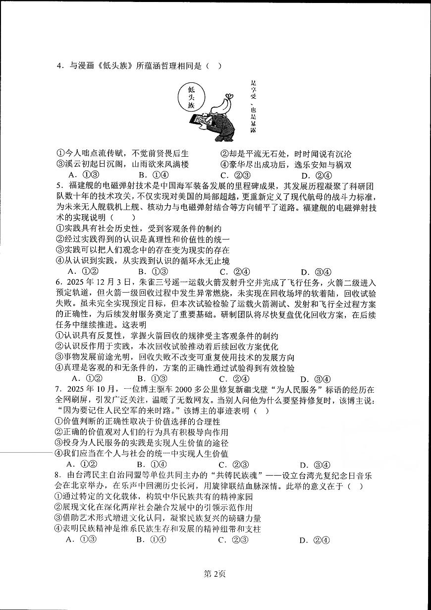 政治-辽宁省实验中学2025-2026学年高二上学期12月月考试题及答案第2页
