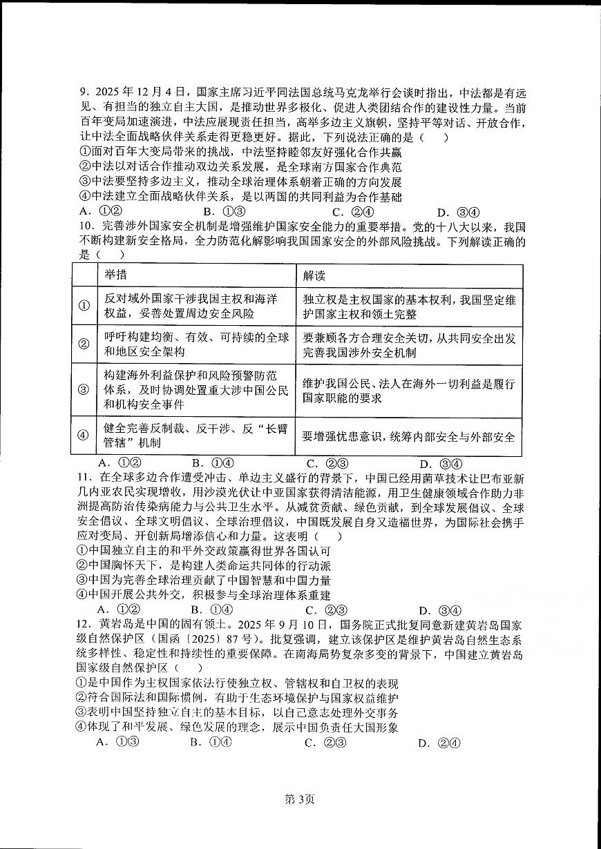 政治-辽宁省实验中学2025-2026学年高二上学期12月月考试题及答案第3页