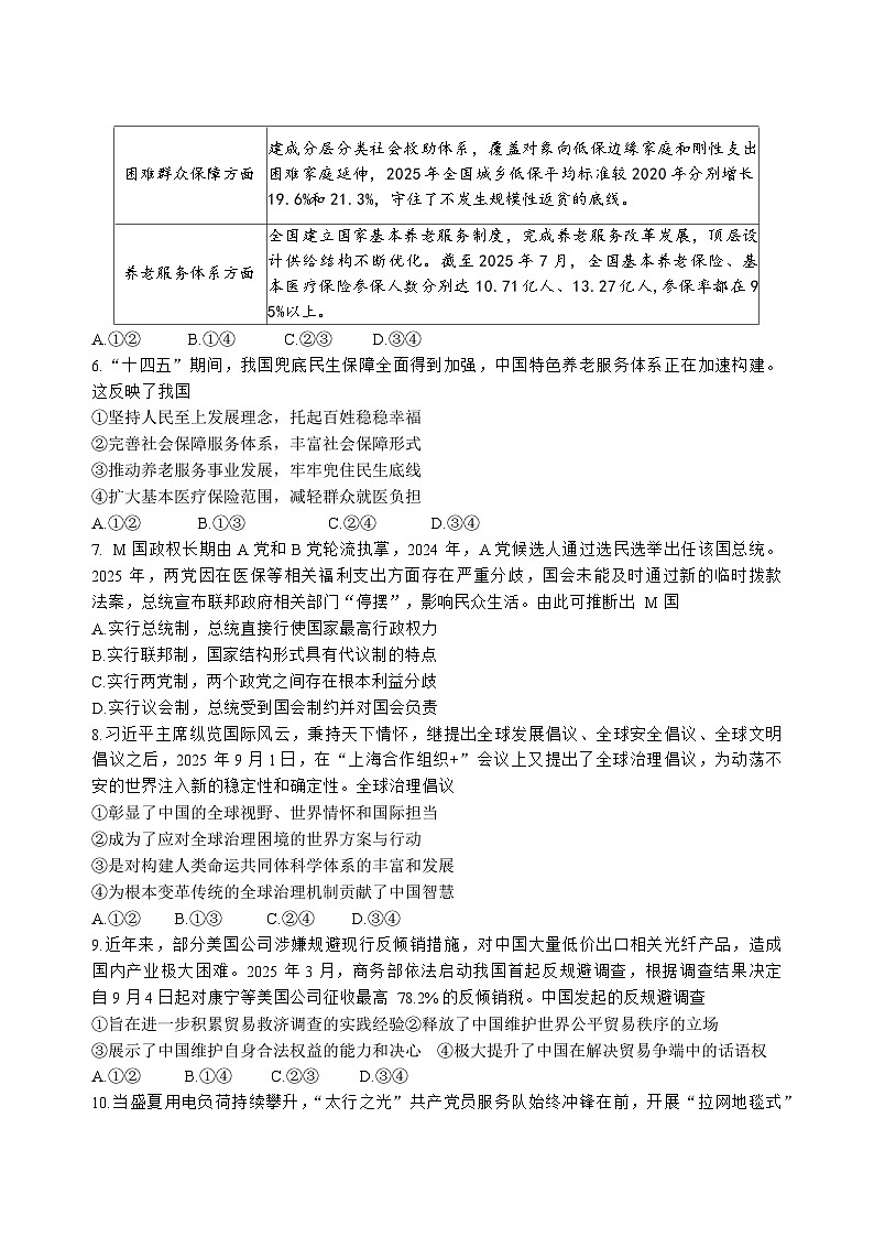 2026届四川省成都市成华区某校高三12月一诊考前模拟政治试题第2页