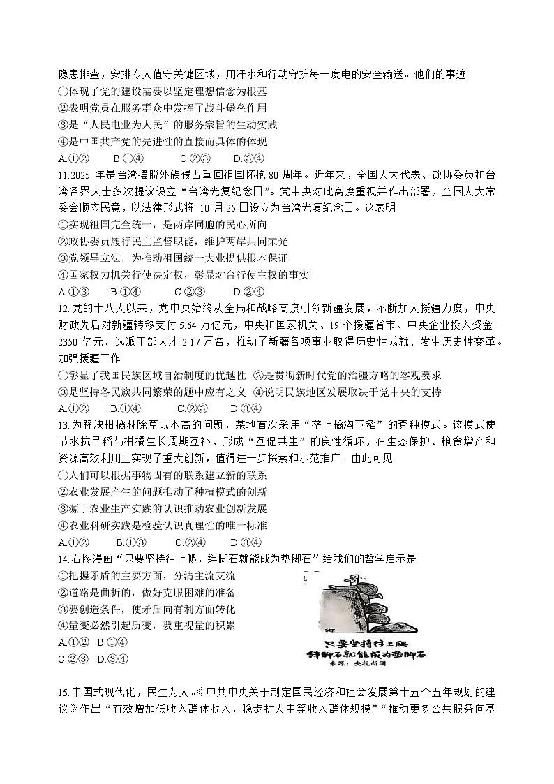 2026届四川省成都市成华区某校高三12月一诊考前模拟政治试题第3页