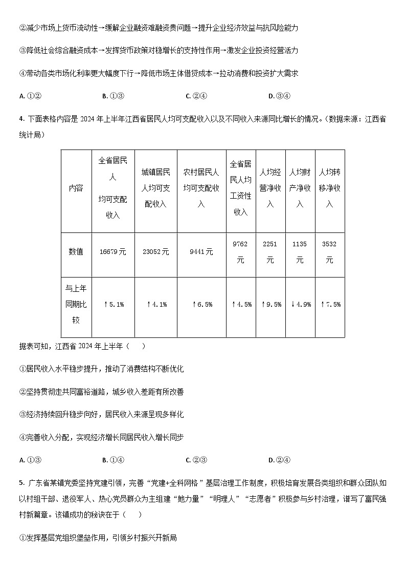 吉林省通化市梅河口市第五中学2025-2026学年高三上学期12月月考政治试题（含答案）第2页