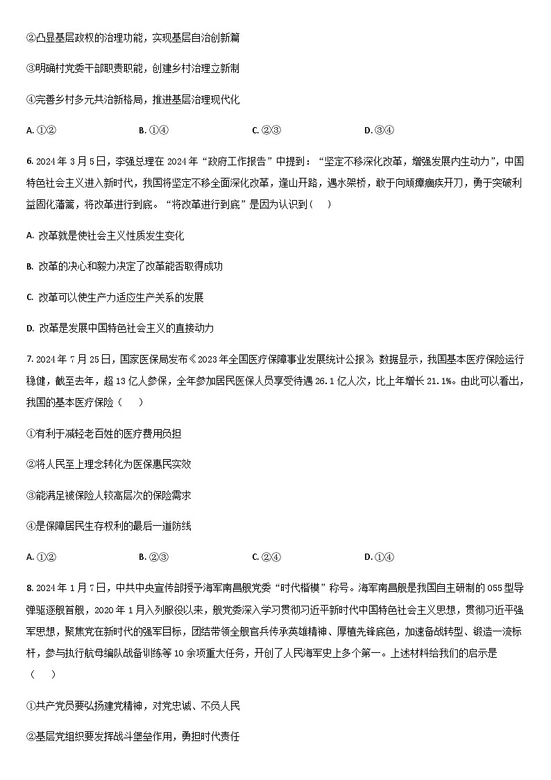 吉林省通化市梅河口市第五中学2025-2026学年高三上学期12月月考政治试题（含答案）第3页