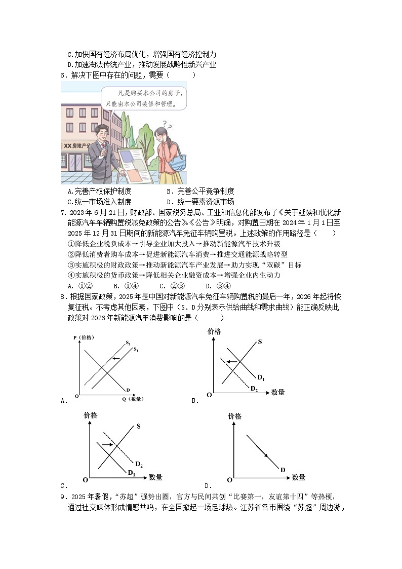 江苏省无锡市江阴市六校联考2025-2026学年高一上学期期中考试政治试题第2页