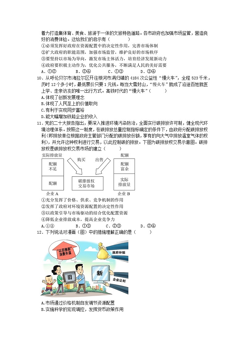 江苏省无锡市江阴市六校联考2025-2026学年高一上学期期中考试政治试题第3页
