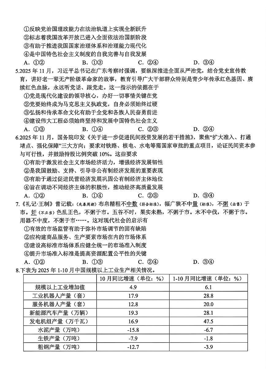 浙江精诚联盟2025学年第一学期高三12月适应性联考政治试卷（含答案）第2页