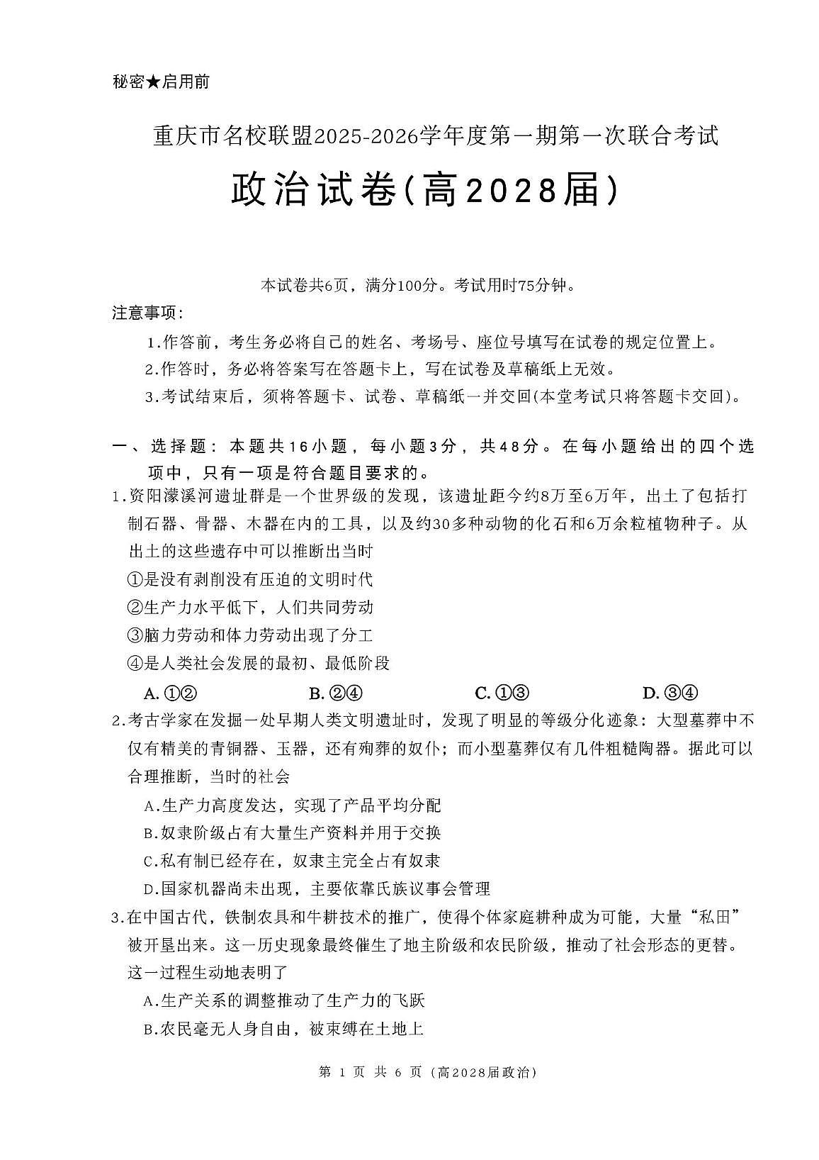 重庆市名校联盟2025-2026学年高一上学期11月期中联考政治试卷（含答案）第1页