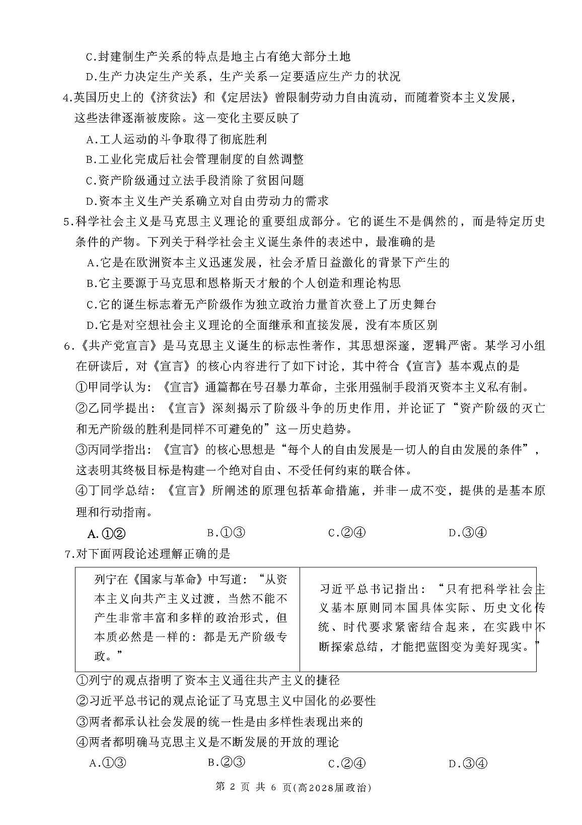 重庆市名校联盟2025-2026学年高一上学期11月期中联考政治试卷（含答案）第2页