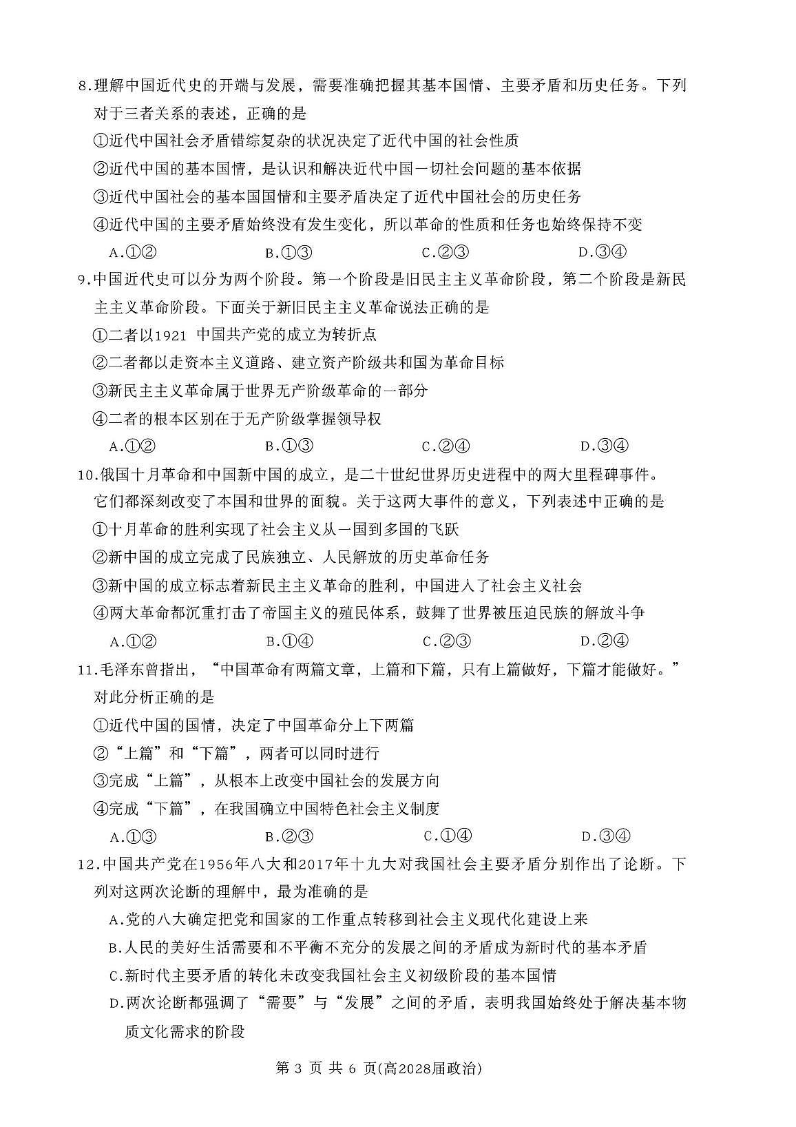 重庆市名校联盟2025-2026学年高一上学期11月期中联考政治试卷（含答案）第3页