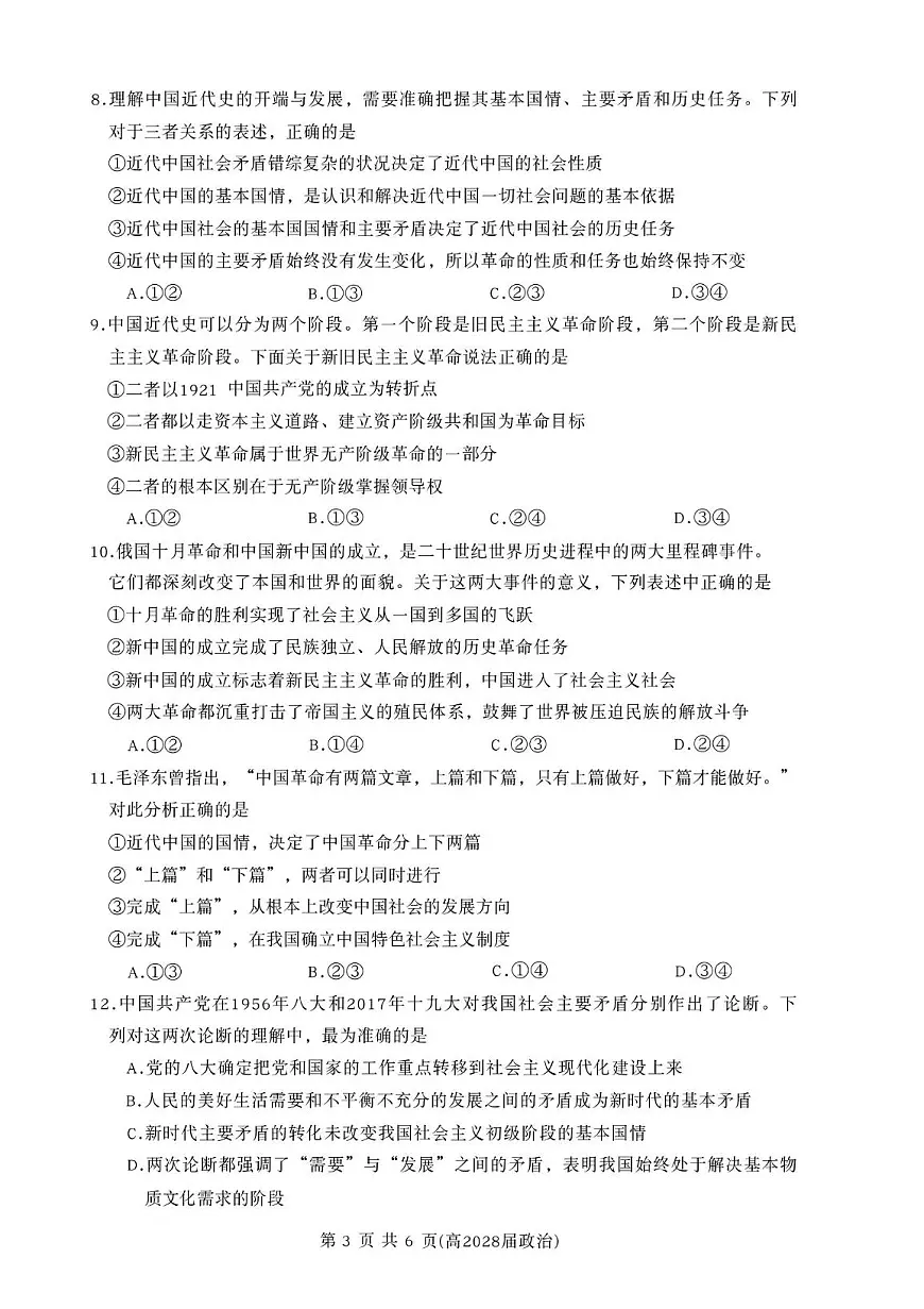 重庆市名校联盟2025-2026学年高一上学期11月期中联考政治试卷（含答案）第3页