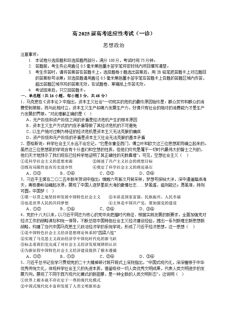 四川省部分重点高中2026届高三上学期11月适应性考试 政治试卷（含答案）第1页