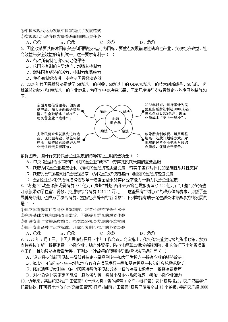 四川省部分重点高中2026届高三上学期11月适应性考试 政治试卷（含答案）第2页