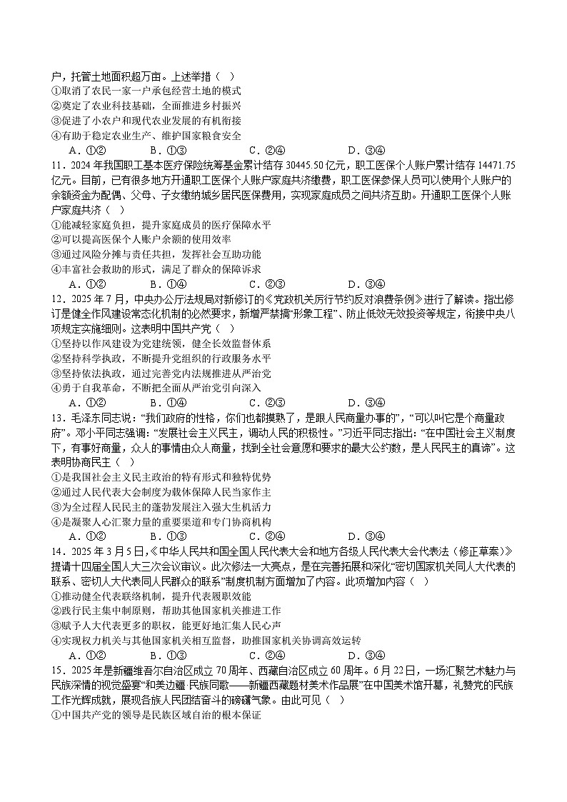 四川省部分重点高中2026届高三上学期11月适应性考试 政治试卷（含答案）第3页