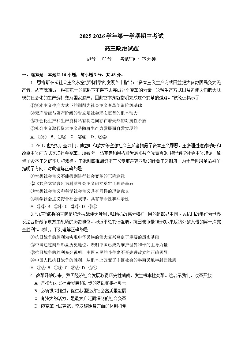 安徽省淮北市重点高中2026届高三上学期期中考试 政治试卷（含答案）第1页