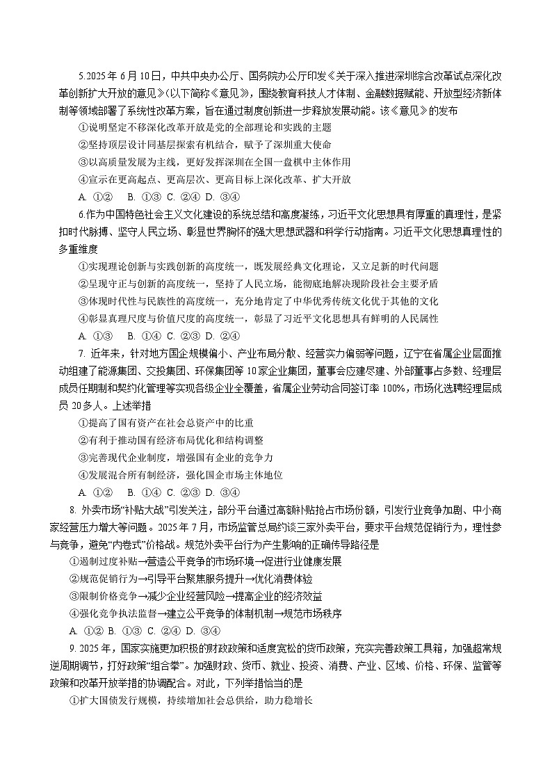 安徽省淮北市重点高中2026届高三上学期期中考试 政治试卷（含答案）第2页