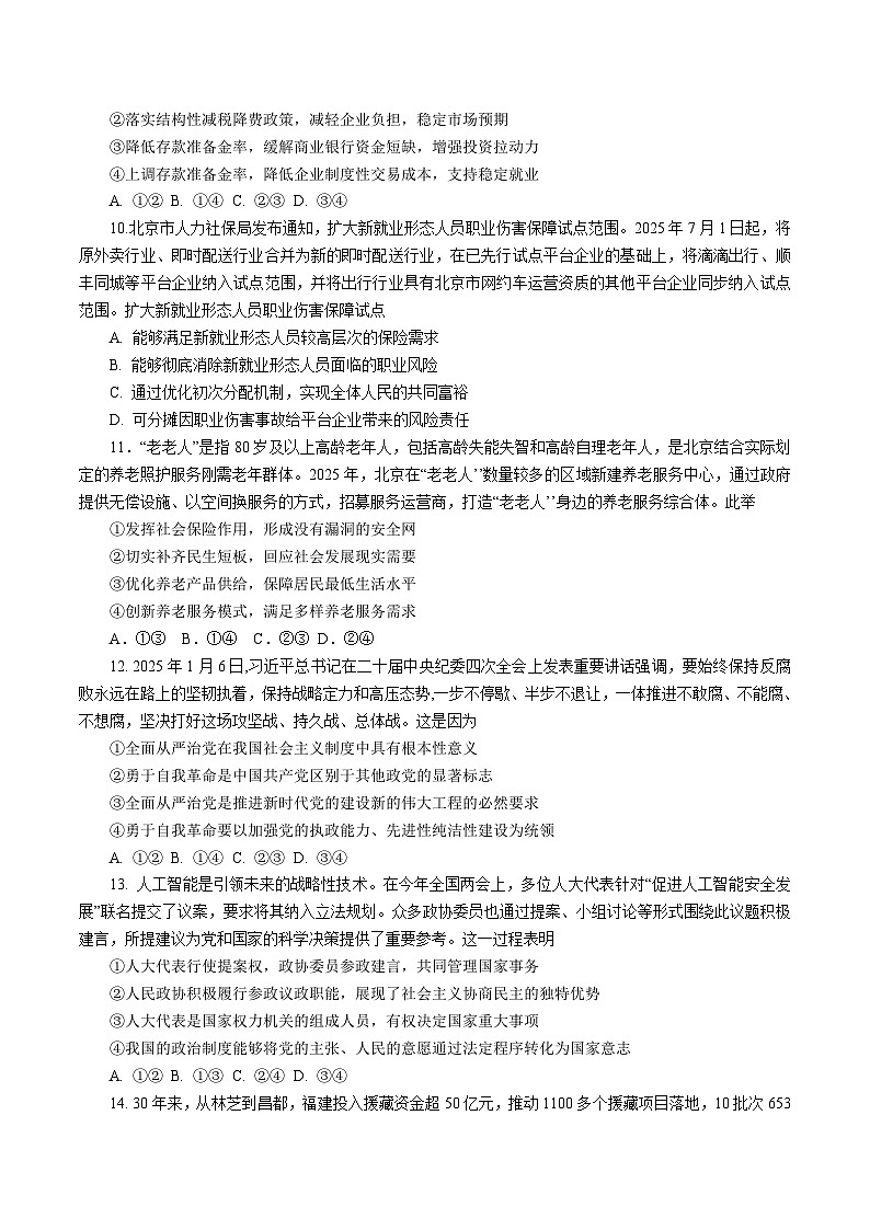 安徽省淮北市重点高中2026届高三上学期期中考试 政治试卷（含答案）第3页