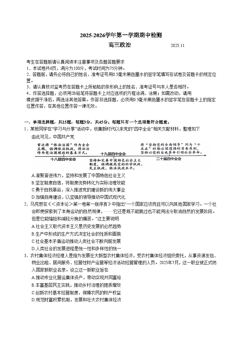 江苏省扬州市2026届高三上学期期中检测 政治试卷（含答案）第1页